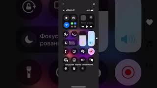 Как отключить Айфон в iOS 18 без кнопок из Панели управления