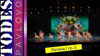 Тодес Павлово  / Группа 2 / Номер "Латина"  /  19.05. 2024 г.