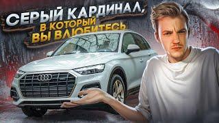 Великолепие, которое НИКТО НЕ ЗАМЕЧАЕТ | Audi Q5