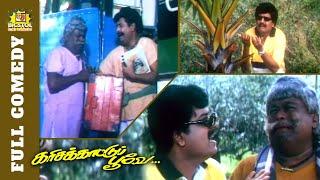 Karisakattu Poove Full Comedy | Vivek Full Comedy | Napoleon | Senthil | Manivannan | Kovai Sarala