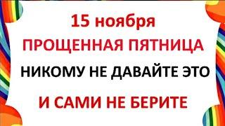 15 ноября Акиндинов День . Что нельзя делать 15 ноября . Народные Приметы и Традиции Дня