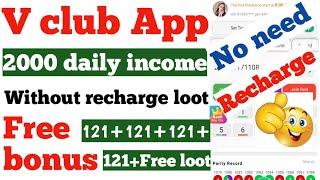 v club app se withdraw kaise kare || v club app withdrawal problem || v club app withdrawal | v club