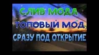 СЛИВ МОДА Apple ROLE PLAY CRMP | СЛИВ УНИКАЛЬНОГО МОДА