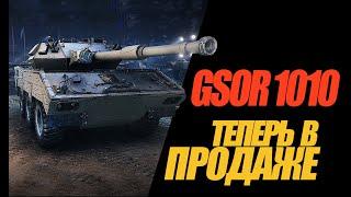 GSOR 1010 FB В ПРЕМИУМ МАГАЗИНЕ МИРА ТАНКОВ. ОБЗОР #миртанков #wot