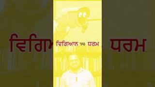 science vs religion #informative #viralvideo #facts #tarksheel #nastik #atheist #history #mystery