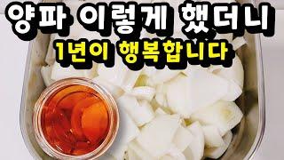 양파 이렇게 먹으면 막힌혈관도 뻥 뚫어주고 기억력에 최고입니다
