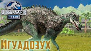 Выводим ИГУАДОЗУХА Новый Гибрид - Jurassic World The Game