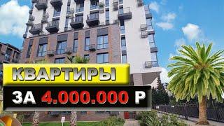 Top 5 apartments in Sochi up to 5 million rubles // Mortgage real estate without a down payment