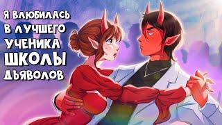  Майнкрафт но РУНЯ Попала в ШКОЛУ ДЪЯВОЛОВ! [5]