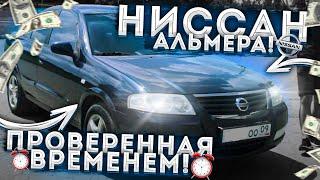 Обзор Nissan Almera Classic /Ниссан Алмера Классик /