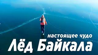 Лед Байкала 2022 , какой же он потрясающий в этом году #Байкальскийлед #мысУюга #Ольтрек #Огой