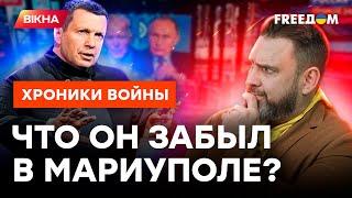 Даже ЗАХАРОВА ПРИСЕЛА: Соловьев БРЕДИТ Азовсталью В ЭФИРЕ @skalpel_ictv