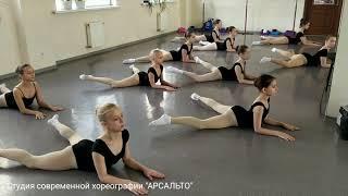 Stretching in modern dance technique. 10-11 лет. Педагог Шварцман Светлана Владимировна