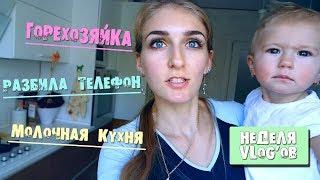 Я - ГОРЕХОЗЯЙКА?? РАЗБИЛА телефон((