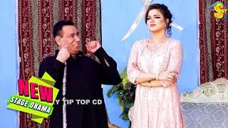 Nasir Chinyoti and Manahil Khan | Agha Majid | Stage Drama | Nakhre Baaz Kurian | Comedy Clip 2025