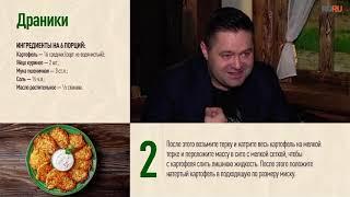 Сергей Волчков. Кухня народов СССР. Республика Беларусь.