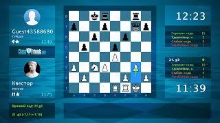 Chess Game Analysis: Квестор - Guest43588680 : 0-1 (By ChessFriends.com)