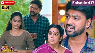 Ranjithame serial | Episode 417 | ரஞ்சிதமே மெகா சீரியல் எபிஸோட் 417 | Vikatan Tv | Nov 22 - 2024