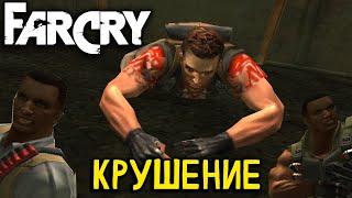 Far Cry - Карта "Крушение" (Сложность: Реалистичная)