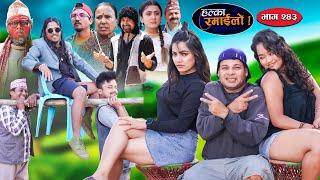 Halka Ramailo | हल्का रमाईलो | Episode 243 || 11 August || 2024 || Balchhi Dhurbe || Nepali Comedy