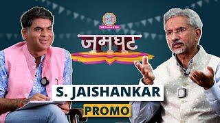 S. Jaishankar ने Russia-Ukraine War, Galwan, Nijjar, Pannun पर अंदर की कहानी बता दी | PROMO