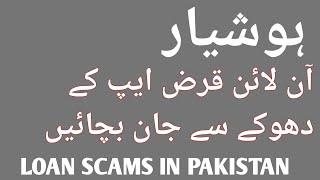 Online Loan Scams in Pakistan