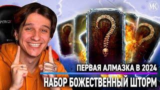 ПЕРВАЯ АЛМАЗКА В 2024 ГОДУ! ОТКРЫТИЕ ПАКОВ В Mortal Kombat Mobile