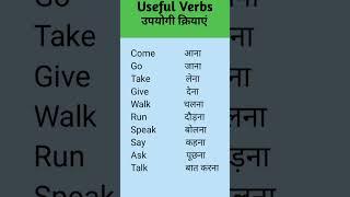 #shorts।। Useful Verbs।।#viral video ।।Noorenazar Ansari