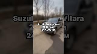 В рамках подбора под ключ посмотрели Suzuki Grand Vitara 2007 года с пробегом 247.000 км