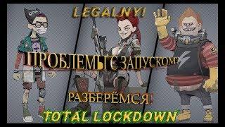 #1 ПРОБЛЕМЫ С ЗАПУСКОМ - Total LockDown - НУЖНА ПОМОЩЬ ?