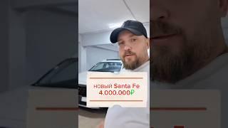 Hyundai Santa fe из Китая #автоизкитая #корейскийавтомобиль #автоизкореи #автоимпорт