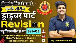 Delhi Police Driver Class 2025 | Delhi Police Driver Practice (Set-03) | DR Education Official