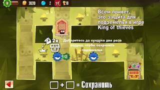 King of thieves - Подбор защиты для подземелий #1