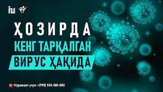 Ҳозирда кенг тарқалган вирус ҳақида | Ўт пуфагини (Қопини) бир кунда уй шароитида ювиш сирлари