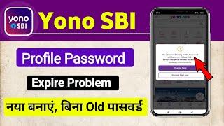 yono sbi profile password change kaise kare / yono sbi profile password expired