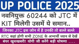 UP POLICE CONSTABLE 60244 JOINING LATEST NEWS | UP CONSTABLE JTC & RTC LATEST NEWS TODAY #upp
