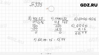 № 995 - Математика 5 класс Мерзляк