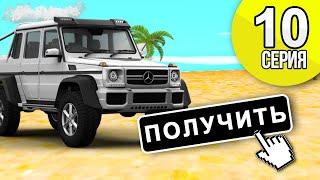 ПУТЬ К ГЕЛИКУ 6Х6 в РОССИИ #10 - КОНЕЦ ПУТИ! КУПИЛ ГЕЛИК 6х6 на RODINA RP CRMP!