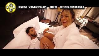 Anuel AA, Karol G   Secreto  Reverse   Реверс Песня задом на перед  Song backwards