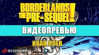 Превью игры Borderlands: The Pre-Sequel