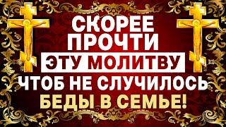 ЧТОБЫ НЕ ПРОИЗОШЛО НЕЧТО УЖАСНОЕ! Прочти эту молитву прямо сейчас и беды обойдут твою семью!