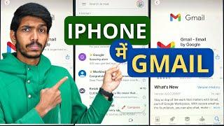 iPhone में Gmail कैसे Login करें? | How to Login & Use Gmail on iPhone?