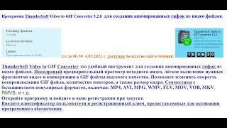 ThunderSoft Video to GIF Converter 3.2.0  для создания анимированных гифок из видео файлов.