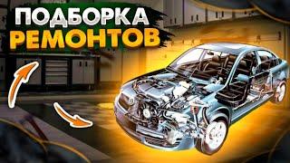 Жесть на Сто или будни Механика #127 Подборка Ремонтов на СТО. БМВ ПЕЖО И ДРУГИЕ.