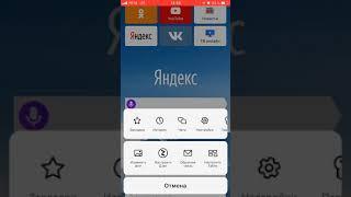 Как включить режим инкогнито в Яндекс Браузере на смартфоне?
