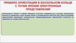 № 51. Органическая химия. Тема 13. Ароматические углеводороды. Часть 7. Бензольное кольцо