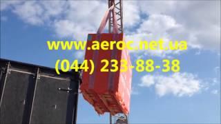 Выгрузка газобетона АЭРОК с помощью автокрана. Скачать в HD