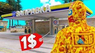 ВЫСТАВИЛ ДОРОГУЮ АЗС на АУКЦИОН за 1$ на ARIZONA RP GTA SAMP