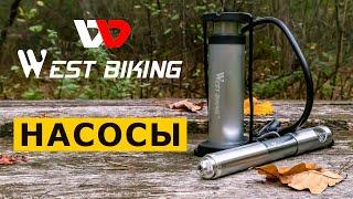 Компактные велонасосы West Biking с AliExpress – обзор ручного и ножного насосов