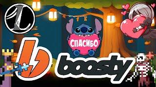 Я открыл свой Boosty - Что там будет, Зачем и Почему? / Про Эксклюзивы, Ютуб и Монетизацию и т.д.